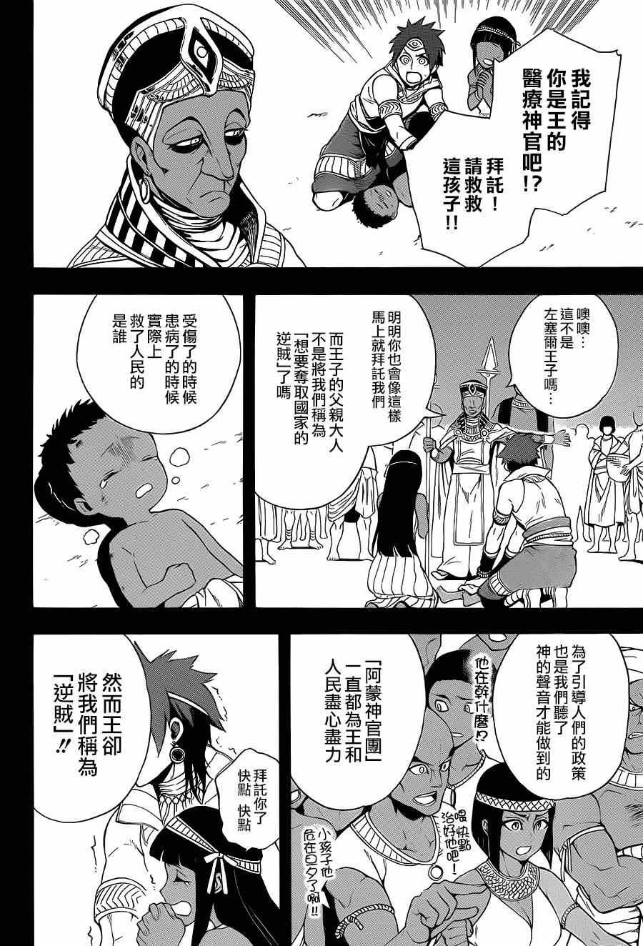 《大祭司伊姆霍特普》漫画最新章节第6话免费下拉式在线观看章节第【18】张图片