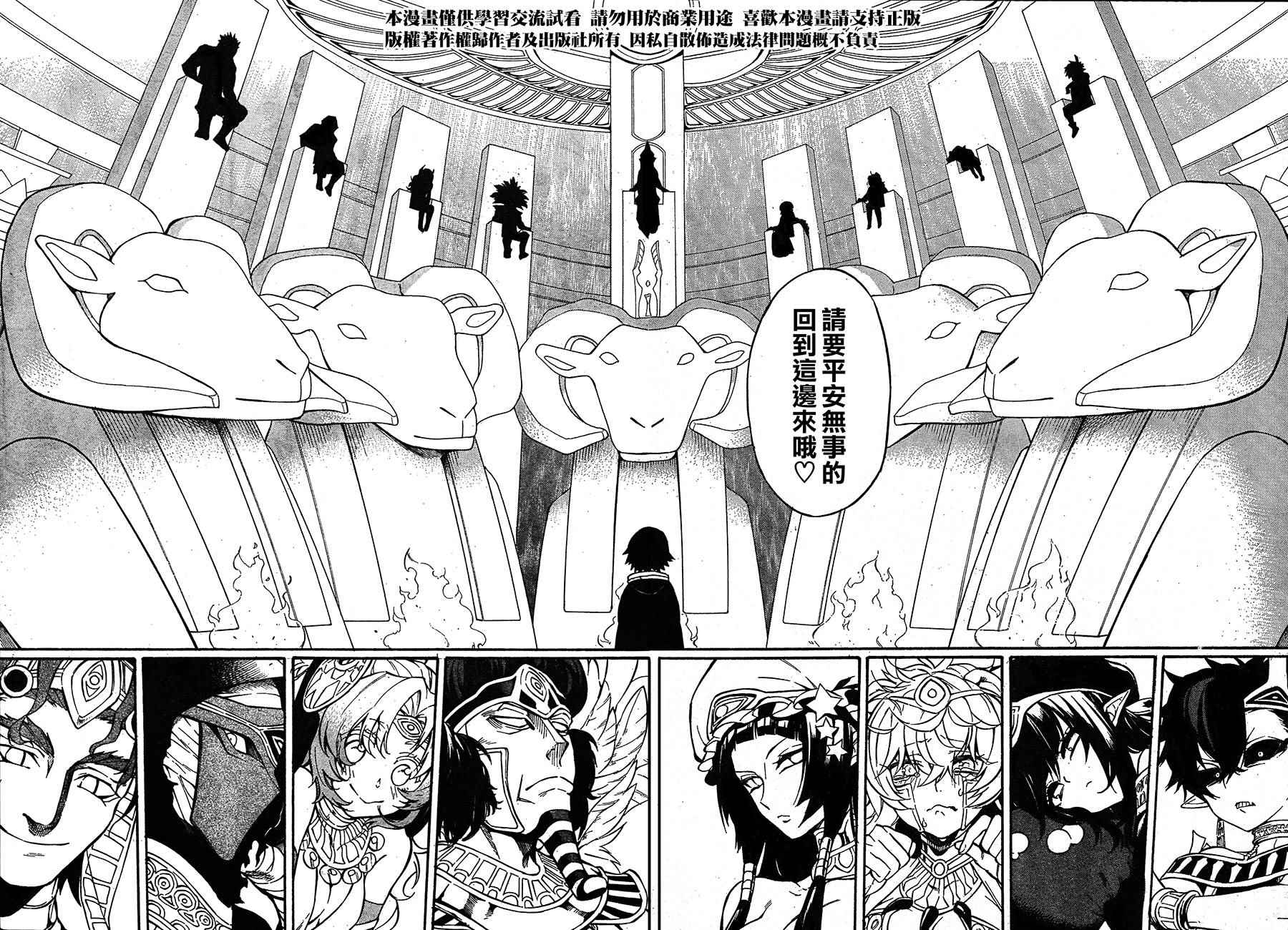 《大祭司伊姆霍特普》漫画最新章节第33话免费下拉式在线观看章节第【16】张图片