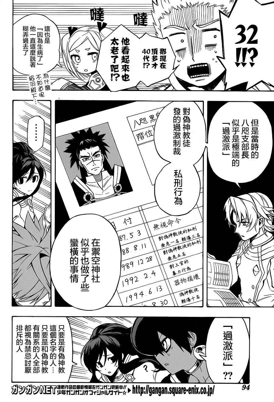 《大祭司伊姆霍特普》漫画最新章节第16话免费下拉式在线观看章节第【18】张图片