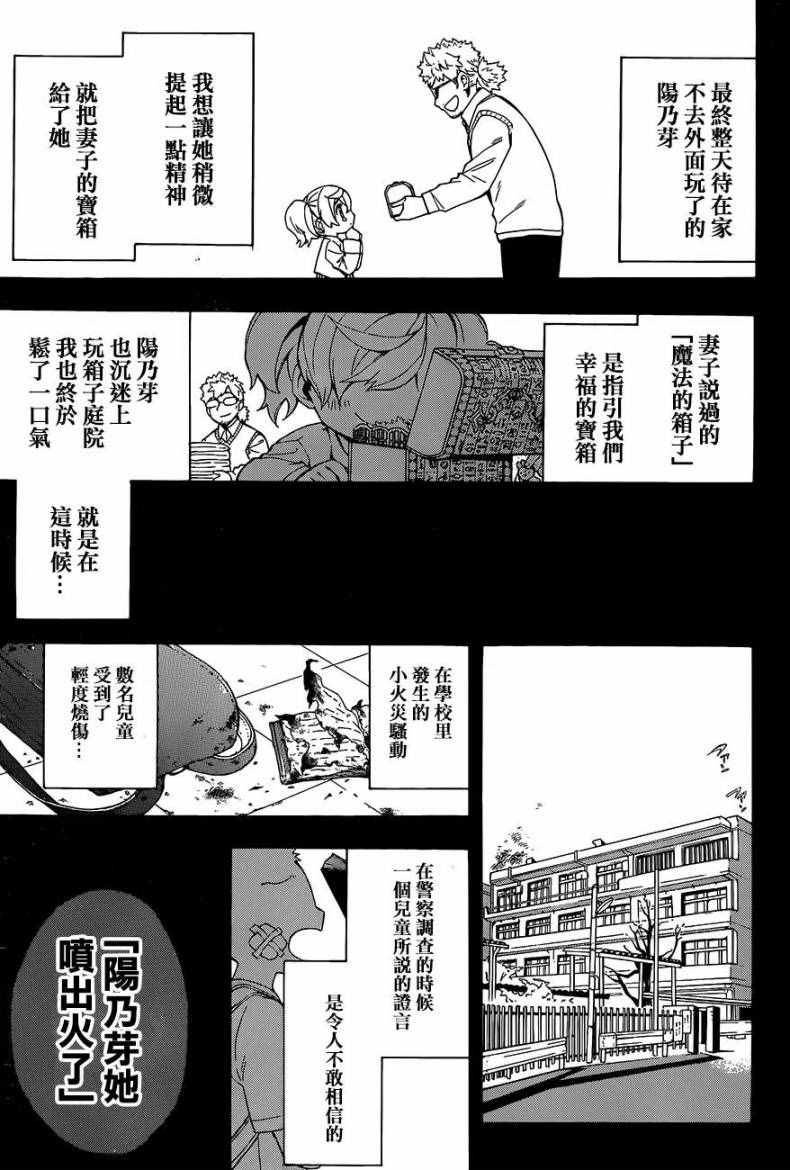 《大祭司伊姆霍特普》漫画最新章节第25话免费下拉式在线观看章节第【32】张图片