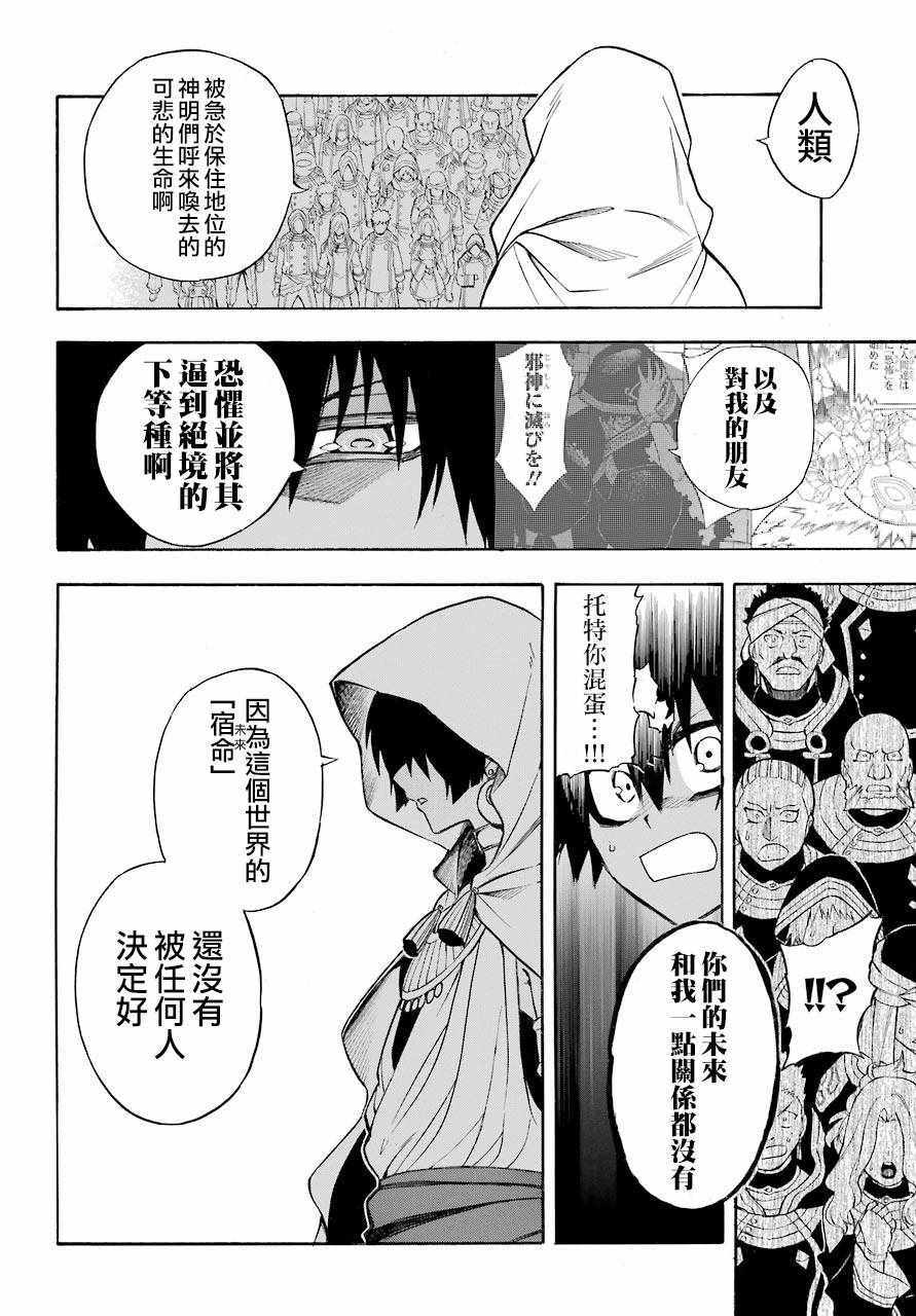 《大祭司伊姆霍特普》漫画最新章节第36话免费下拉式在线观看章节第【31】张图片