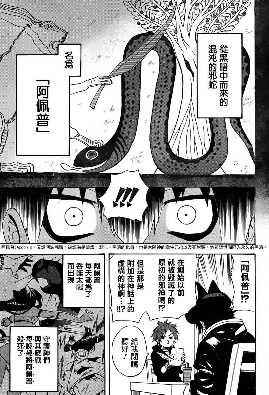 《大祭司伊姆霍特普》漫画最新章节第27话免费下拉式在线观看章节第【12】张图片