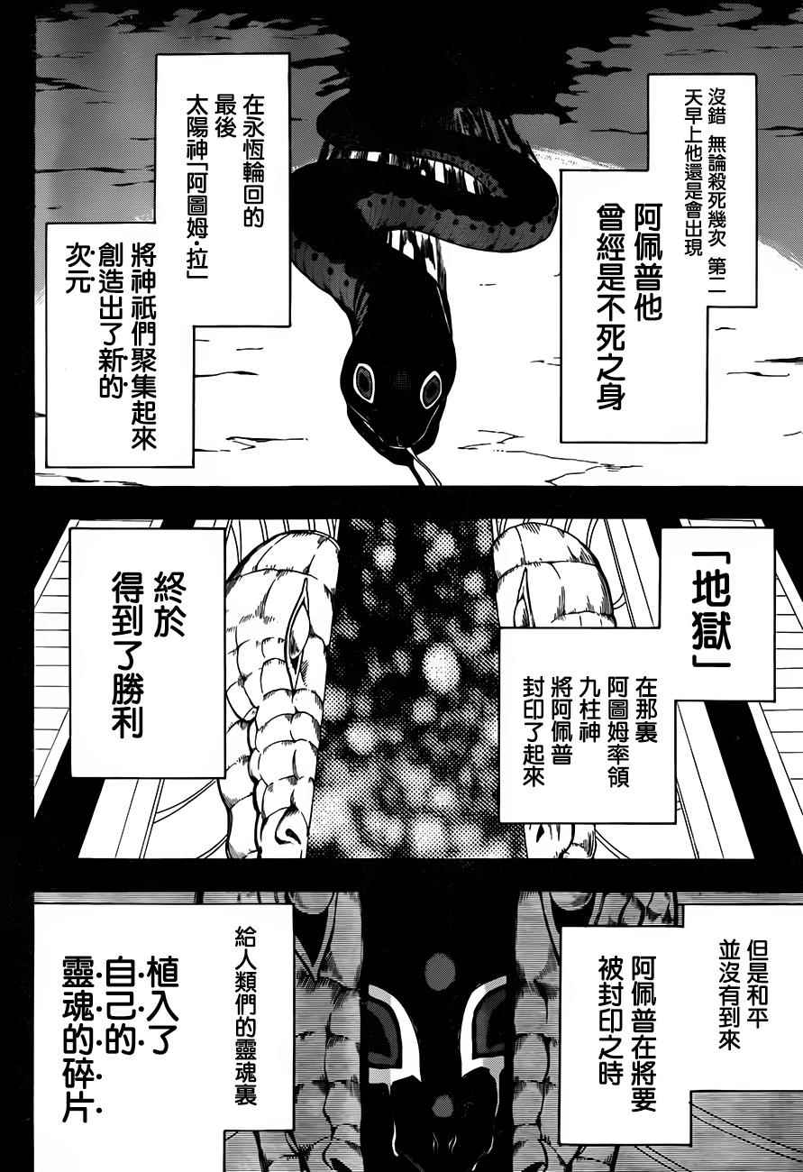 《大祭司伊姆霍特普》漫画最新章节第27话免费下拉式在线观看章节第【13】张图片