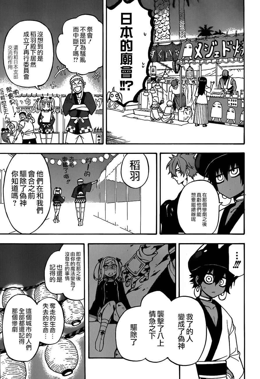 《大祭司伊姆霍特普》漫画最新章节第32话免费下拉式在线观看章节第【21】张图片