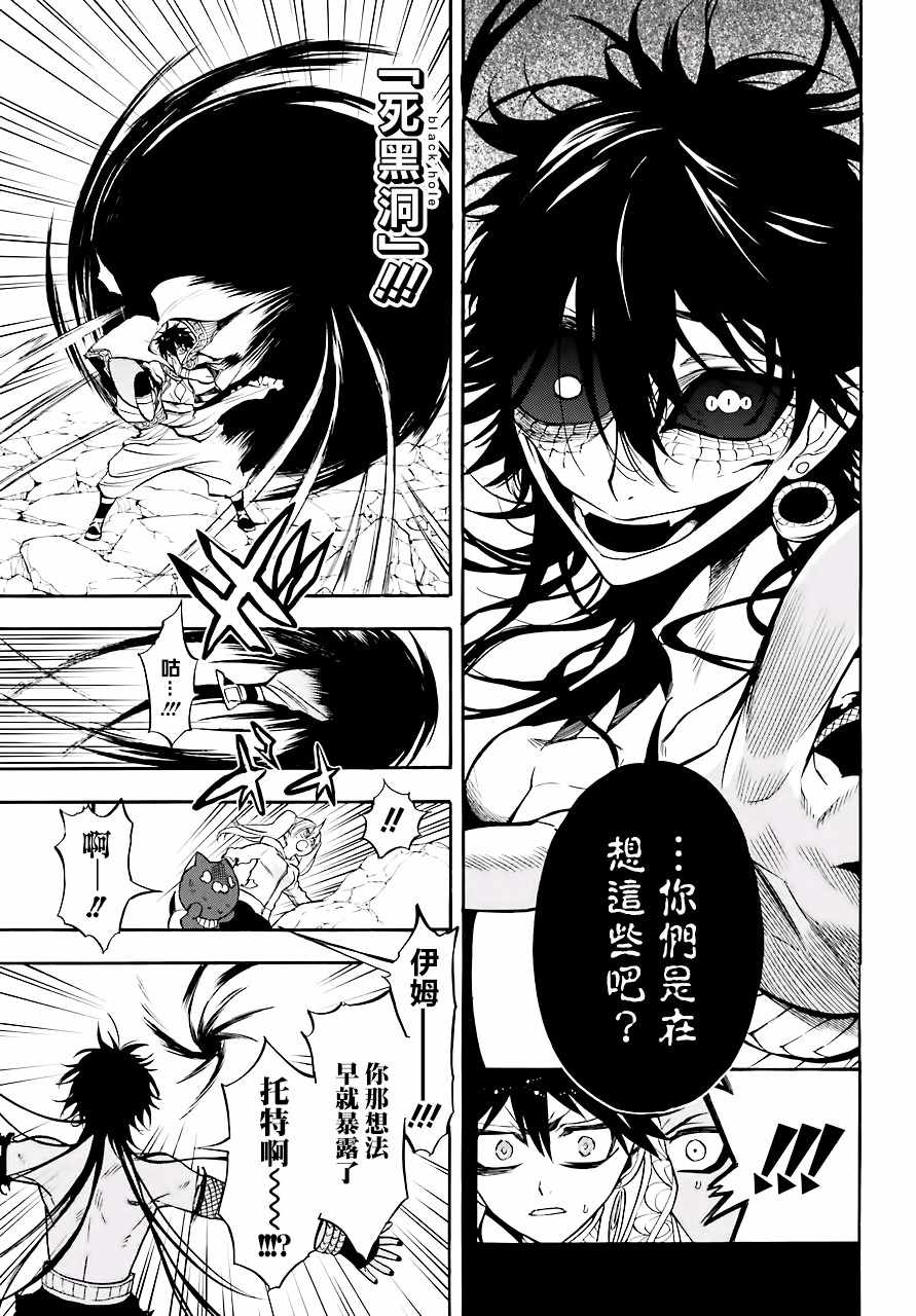 《大祭司伊姆霍特普》漫画最新章节第41话免费下拉式在线观看章节第【7】张图片