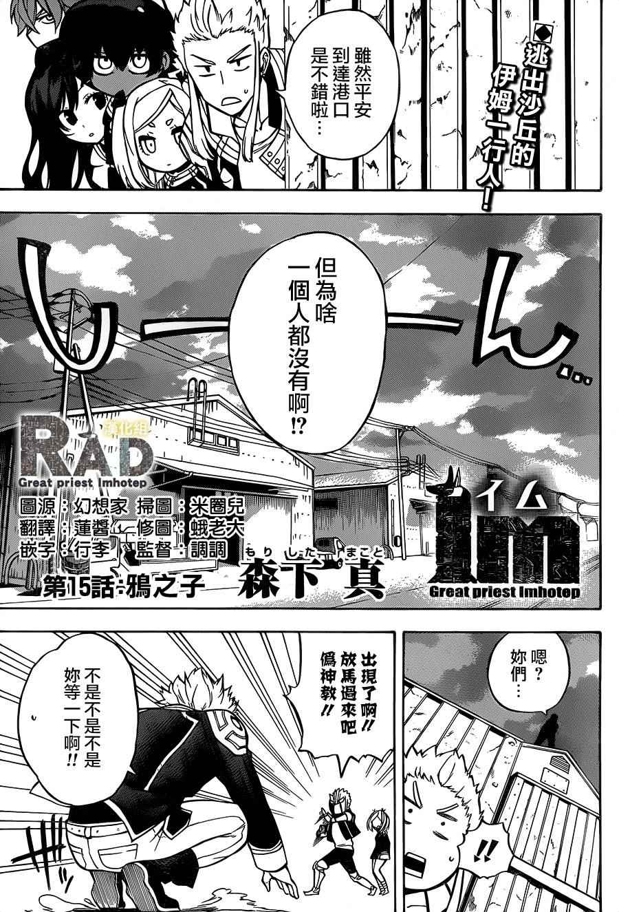 《大祭司伊姆霍特普》漫画最新章节第15话免费下拉式在线观看章节第【1】张图片