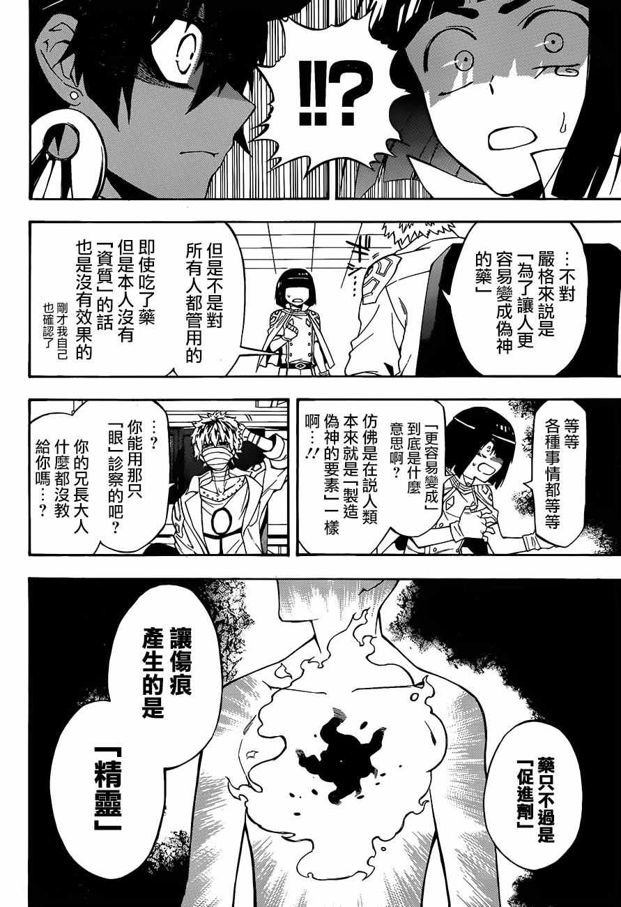 《大祭司伊姆霍特普》漫画最新章节第26话免费下拉式在线观看章节第【11】张图片