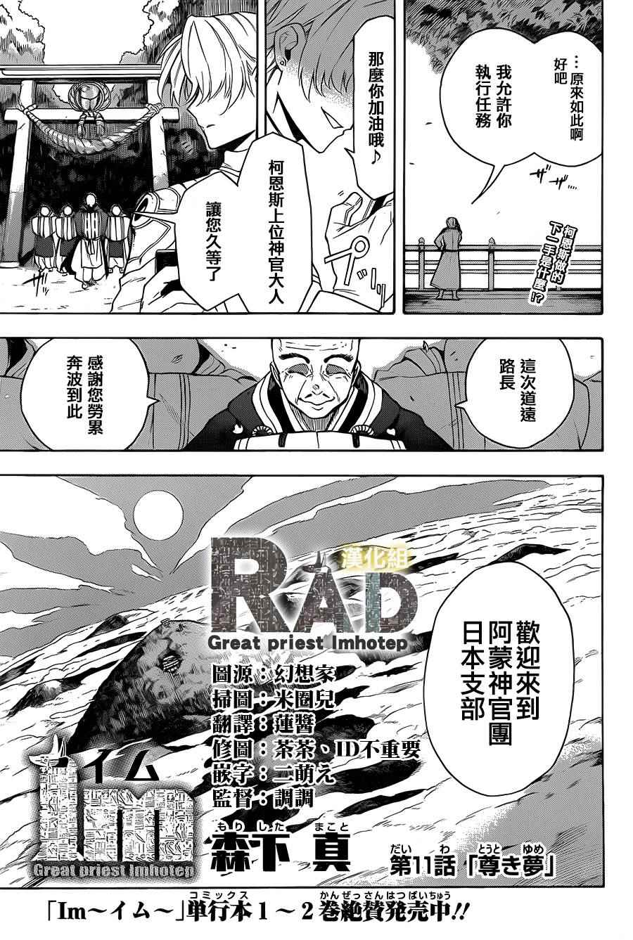 《大祭司伊姆霍特普》漫画最新章节第11话免费下拉式在线观看章节第【1】张图片