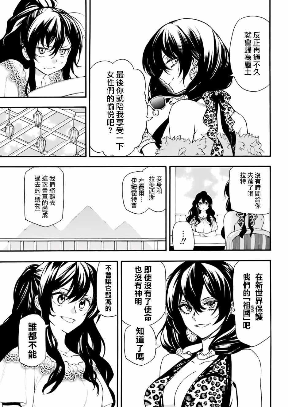 《大祭司伊姆霍特普》漫画最新章节第43话免费下拉式在线观看章节第【19】张图片