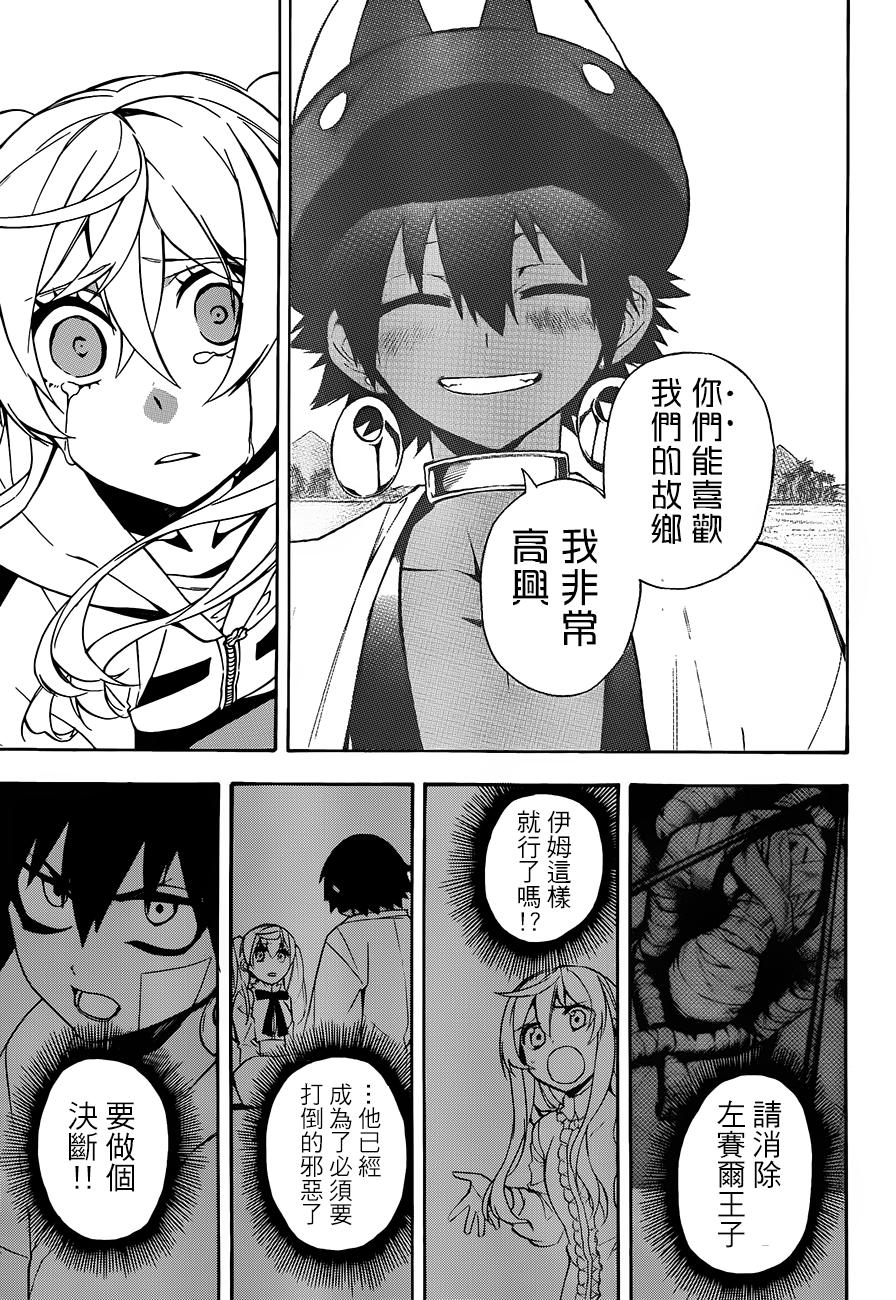 《大祭司伊姆霍特普》漫画最新章节第23话免费下拉式在线观看章节第【36】张图片