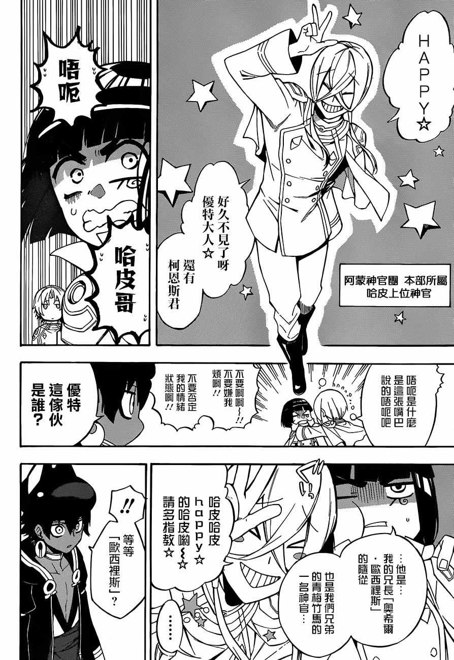 《大祭司伊姆霍特普》漫画最新章节第26话免费下拉式在线观看章节第【3】张图片