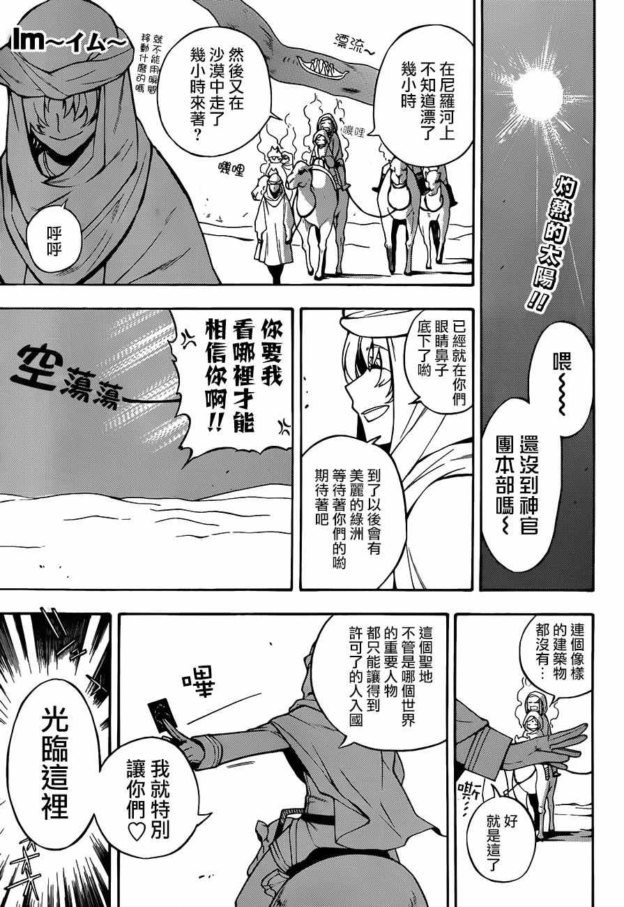 《大祭司伊姆霍特普》漫画最新章节第26话免费下拉式在线观看章节第【1】张图片