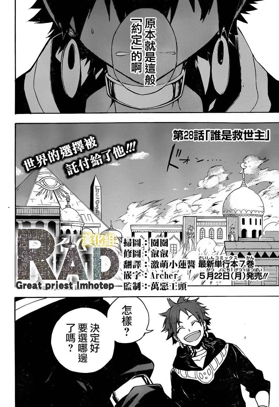 《大祭司伊姆霍特普》漫画最新章节第28话免费下拉式在线观看章节第【5】张图片