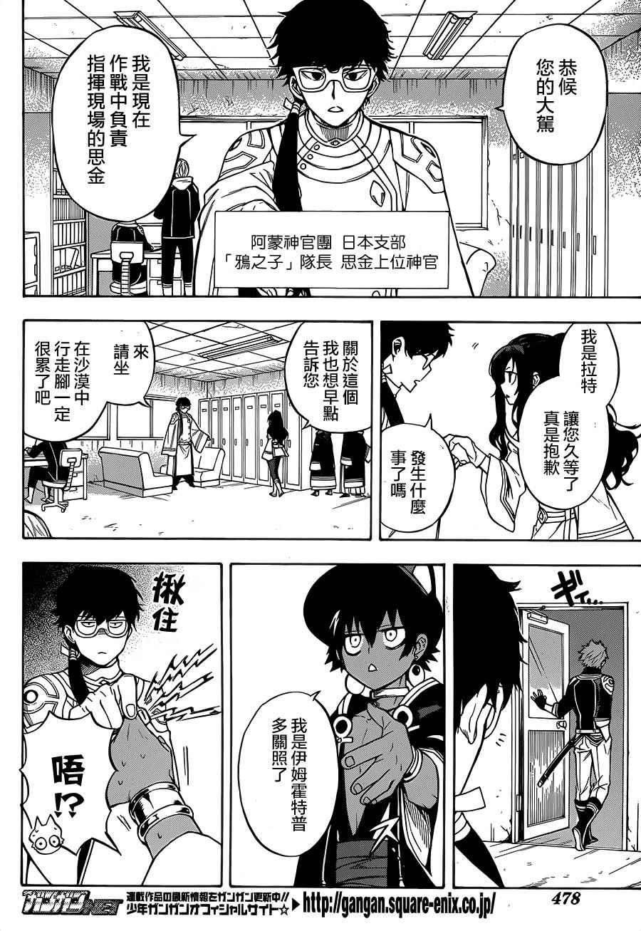 《大祭司伊姆霍特普》漫画最新章节第15话免费下拉式在线观看章节第【6】张图片