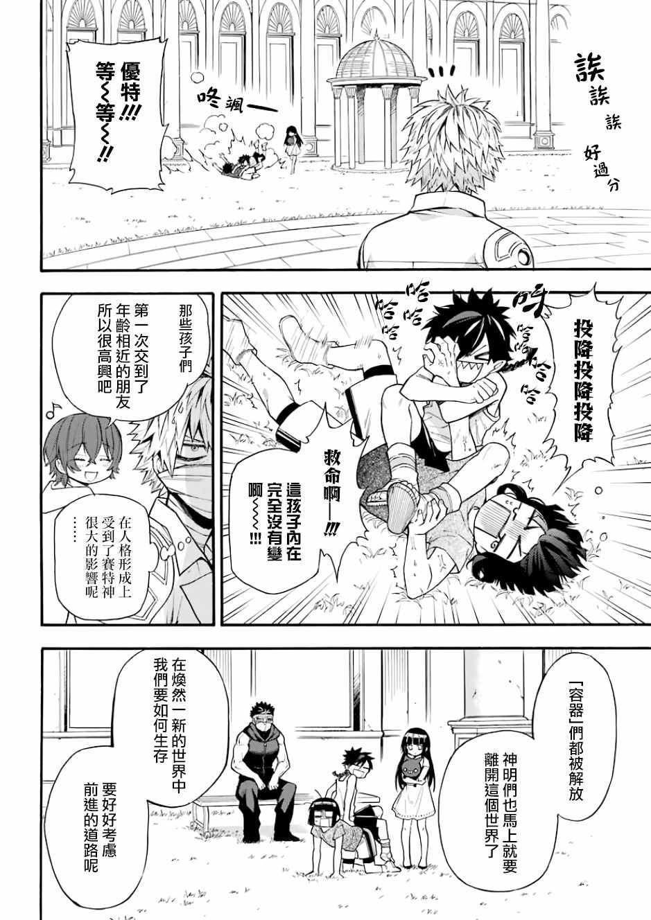 《大祭司伊姆霍特普》漫画最新章节第43话免费下拉式在线观看章节第【16】张图片