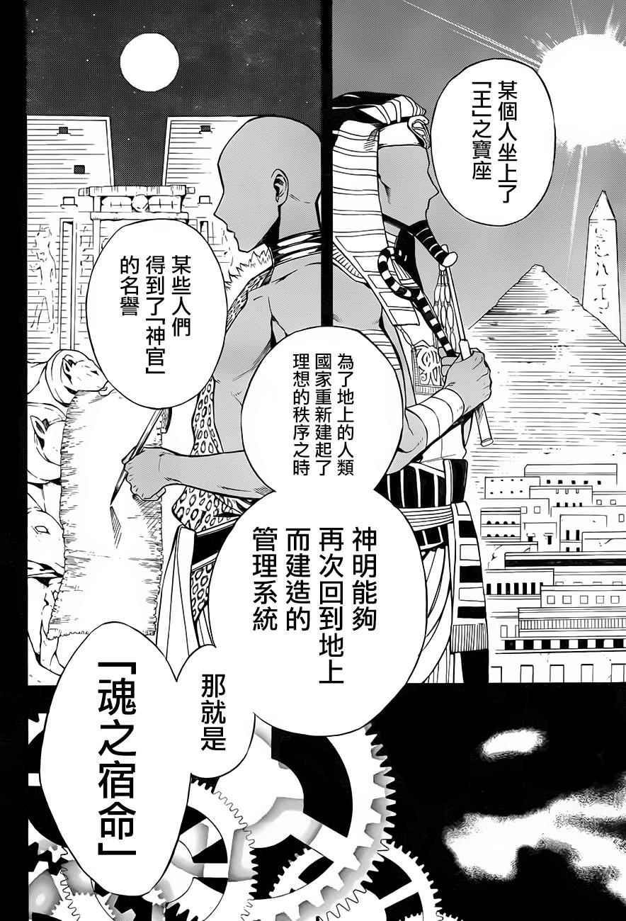 《大祭司伊姆霍特普》漫画最新章节第27话免费下拉式在线观看章节第【19】张图片