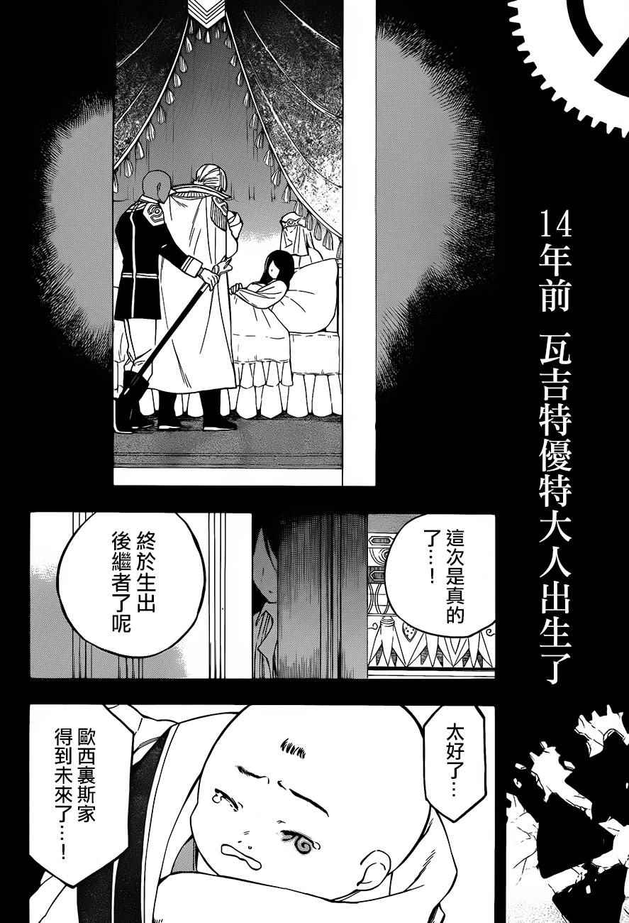 《大祭司伊姆霍特普》漫画最新章节第30话免费下拉式在线观看章节第【12】张图片