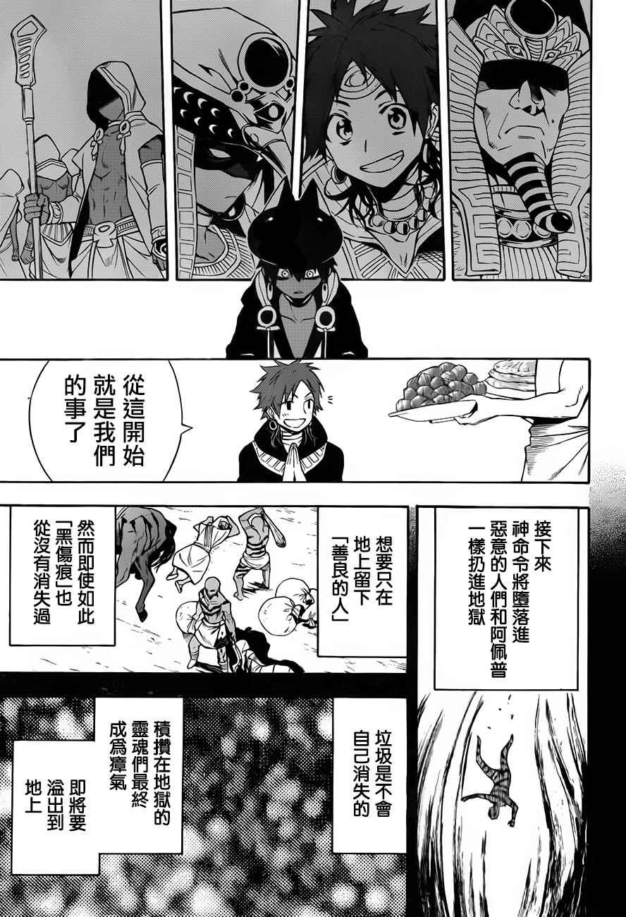 《大祭司伊姆霍特普》漫画最新章节第27话免费下拉式在线观看章节第【20】张图片