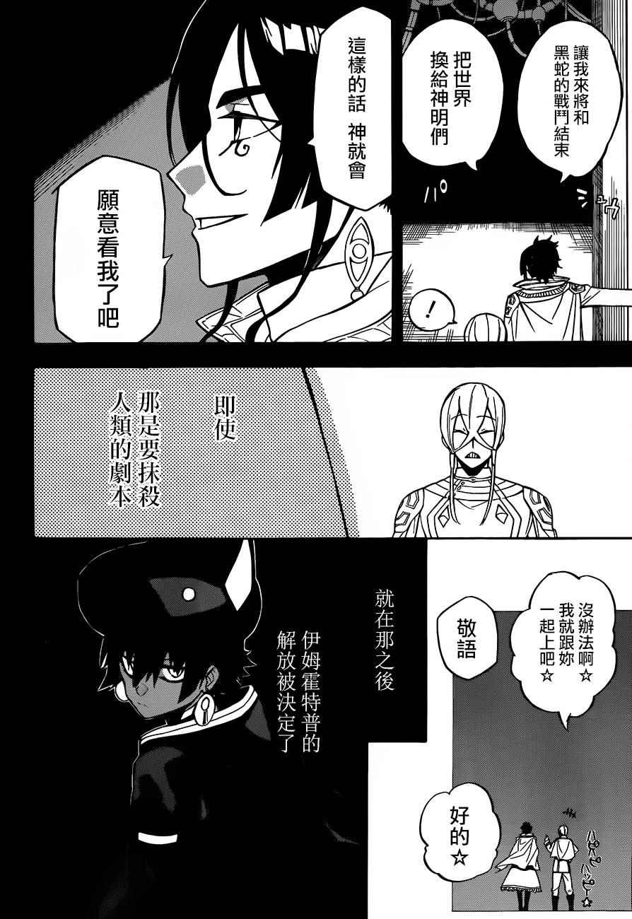 《大祭司伊姆霍特普》漫画最新章节第30话免费下拉式在线观看章节第【20】张图片