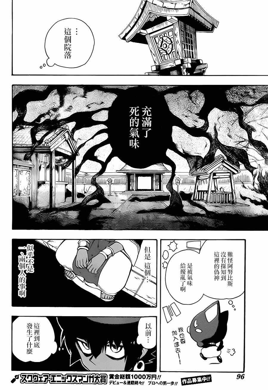 《大祭司伊姆霍特普》漫画最新章节第4话免费下拉式在线观看章节第【22】张图片