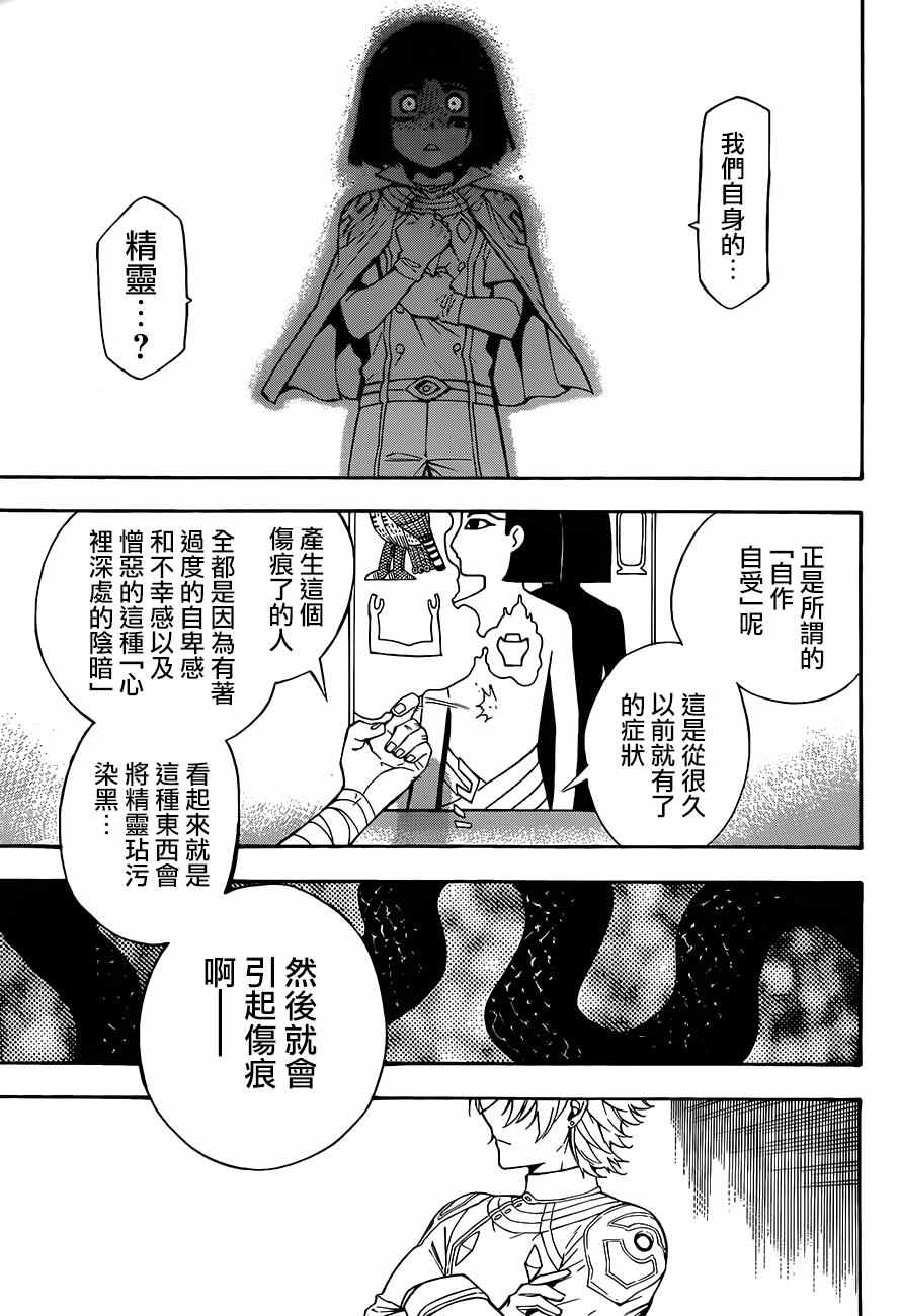 《大祭司伊姆霍特普》漫画最新章节第26话免费下拉式在线观看章节第【12】张图片