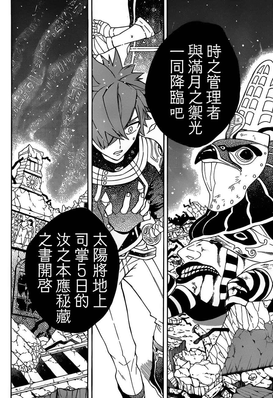 《大祭司伊姆霍特普》漫画最新章节第31话免费下拉式在线观看章节第【26】张图片