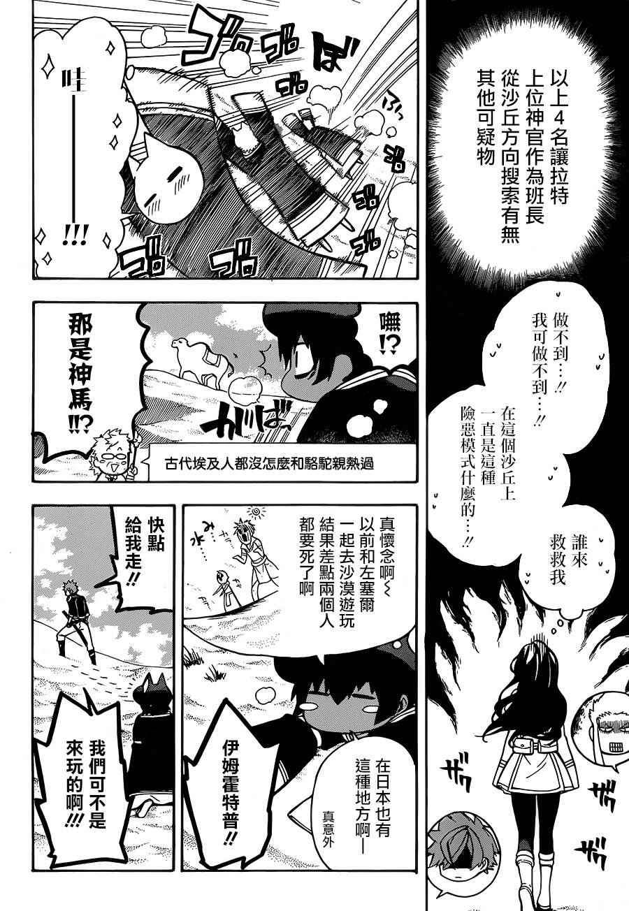 《大祭司伊姆霍特普》漫画最新章节第13话免费下拉式在线观看章节第【9】张图片