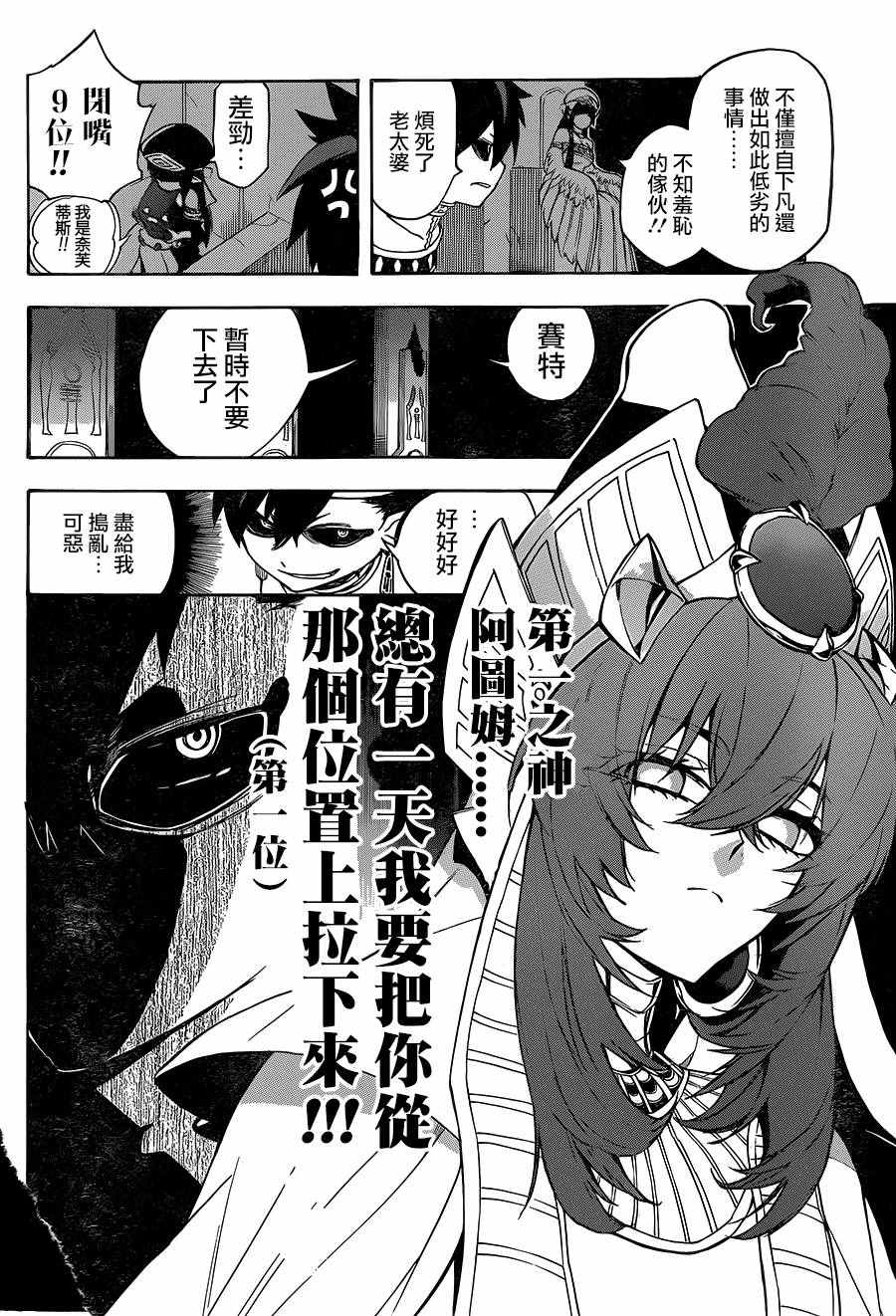 《大祭司伊姆霍特普》漫画最新章节第19话免费下拉式在线观看章节第【22】张图片