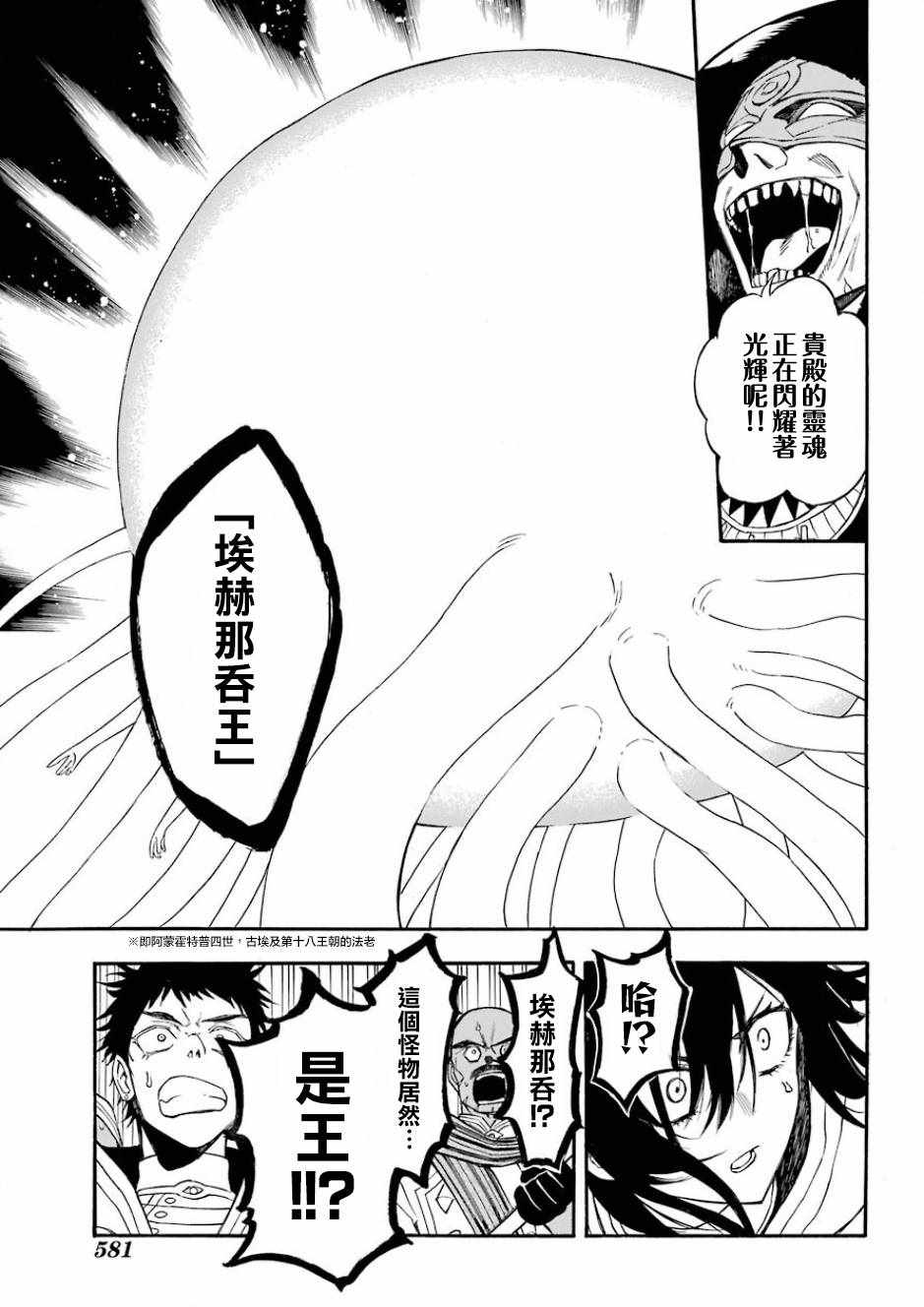 《大祭司伊姆霍特普》漫画最新章节第38话免费下拉式在线观看章节第【24】张图片