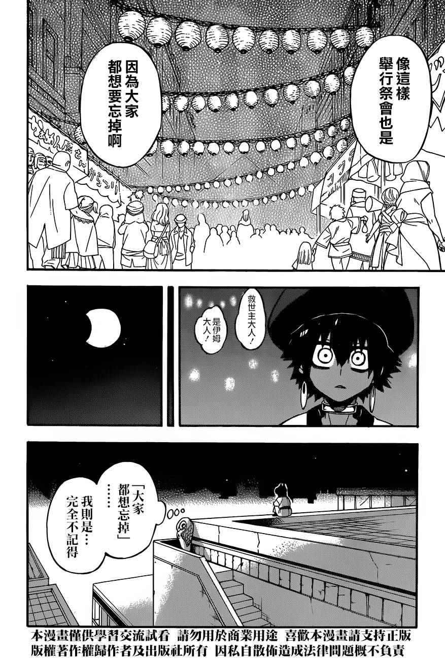 《大祭司伊姆霍特普》漫画最新章节第32话免费下拉式在线观看章节第【22】张图片