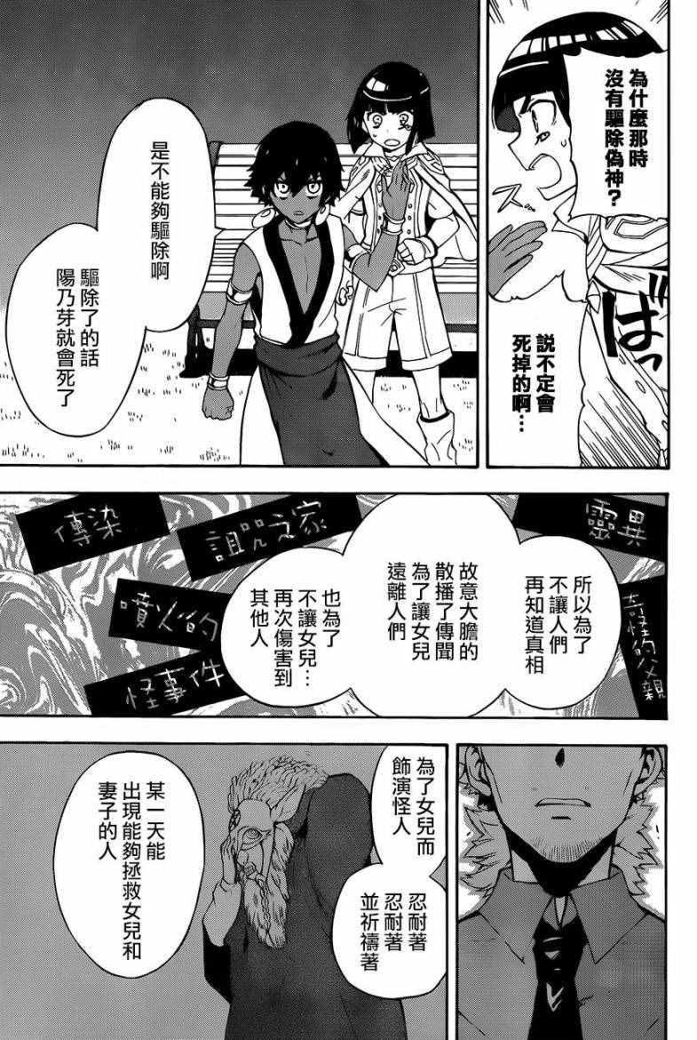 《大祭司伊姆霍特普》漫画最新章节第25话免费下拉式在线观看章节第【40】张图片