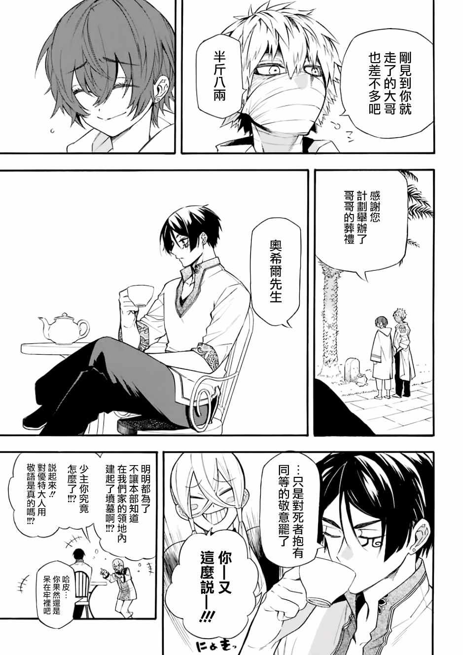 《大祭司伊姆霍特普》漫画最新章节第43话免费下拉式在线观看章节第【15】张图片