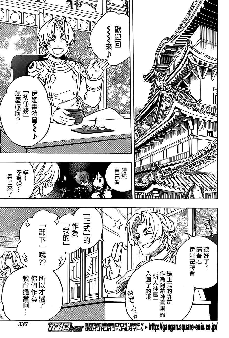 《大祭司伊姆霍特普》漫画最新章节第12话免费下拉式在线观看章节第【13】张图片