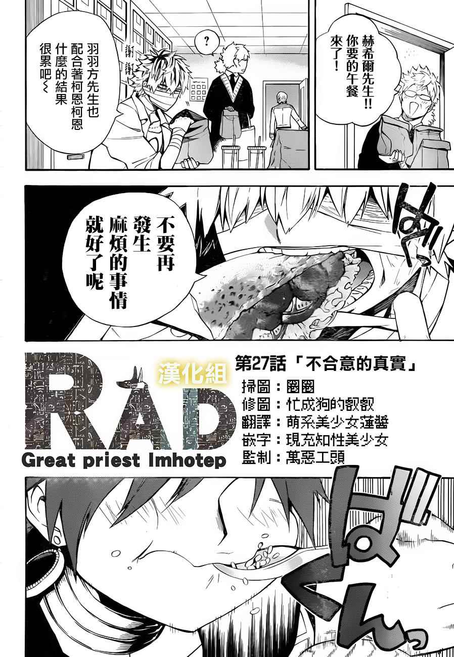 《大祭司伊姆霍特普》漫画最新章节第27话免费下拉式在线观看章节第【3】张图片