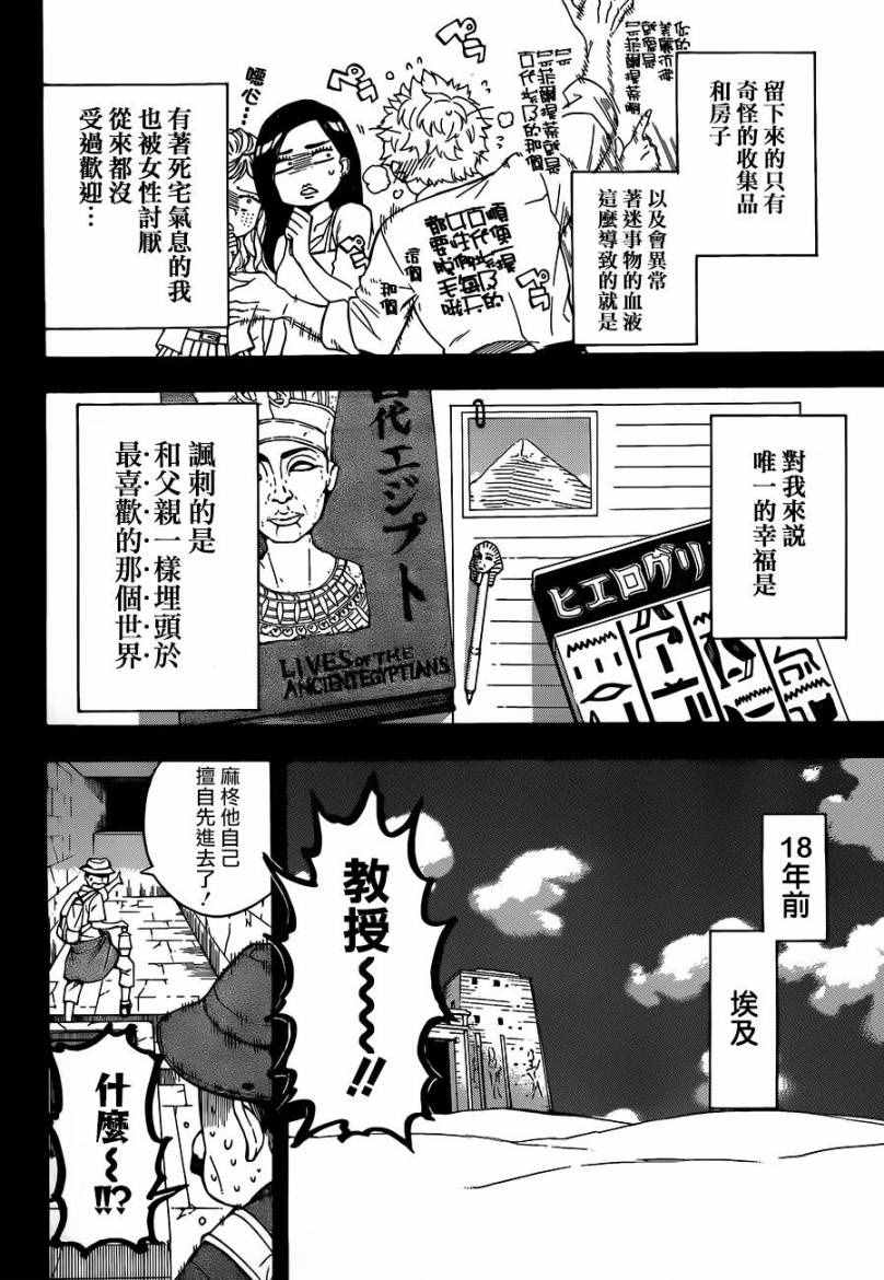 《大祭司伊姆霍特普》漫画最新章节第25话免费下拉式在线观看章节第【5】张图片