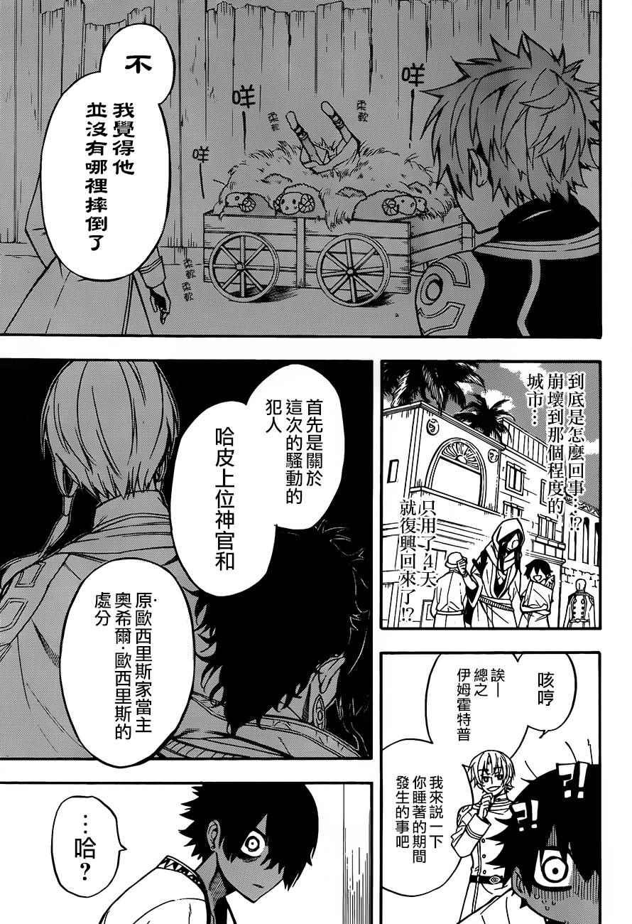 《大祭司伊姆霍特普》漫画最新章节第32话免费下拉式在线观看章节第【5】张图片