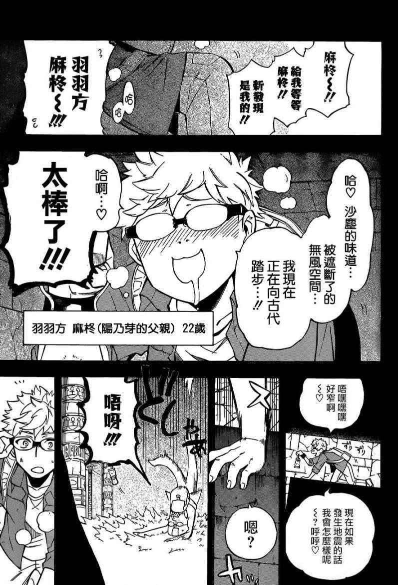 《大祭司伊姆霍特普》漫画最新章节第25话免费下拉式在线观看章节第【6】张图片