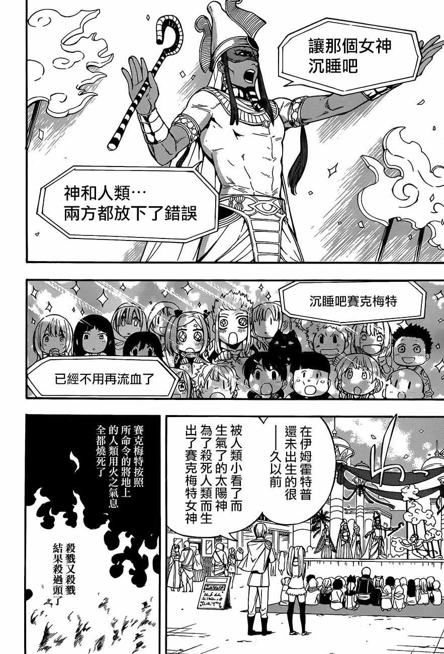 《大祭司伊姆霍特普》漫画最新章节第26话免费下拉式在线观看章节第【21】张图片