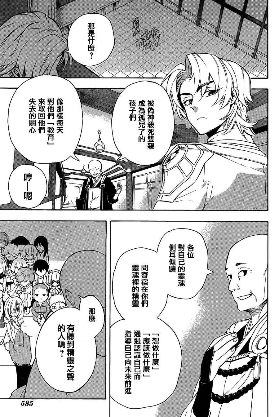 《大祭司伊姆霍特普》漫画最新章节第11话免费下拉式在线观看章节第【3】张图片