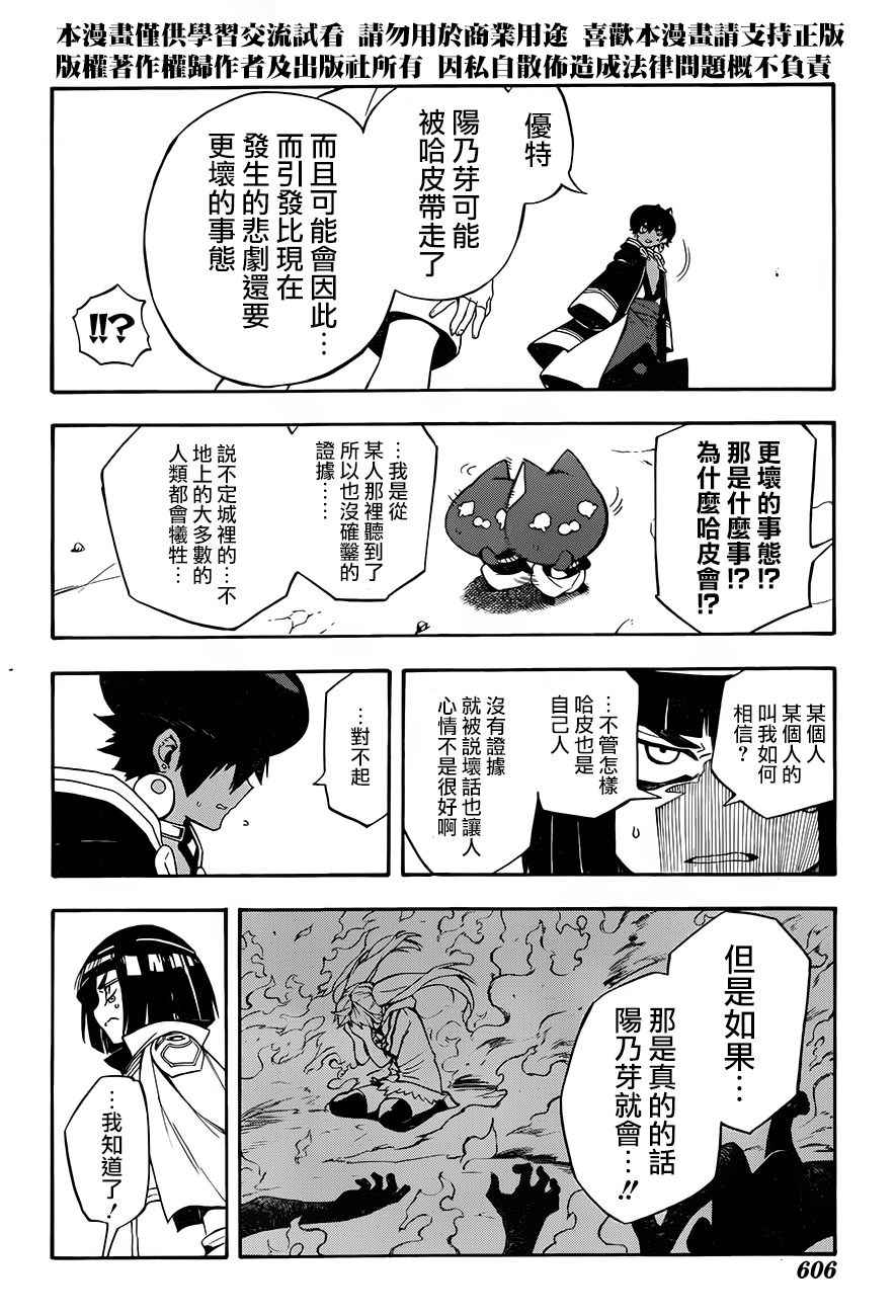 《大祭司伊姆霍特普》漫画最新章节第28话免费下拉式在线观看章节第【29】张图片