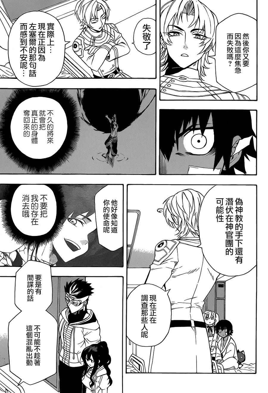 《大祭司伊姆霍特普》漫画最新章节第10话免费下拉式在线观看章节第【29】张图片