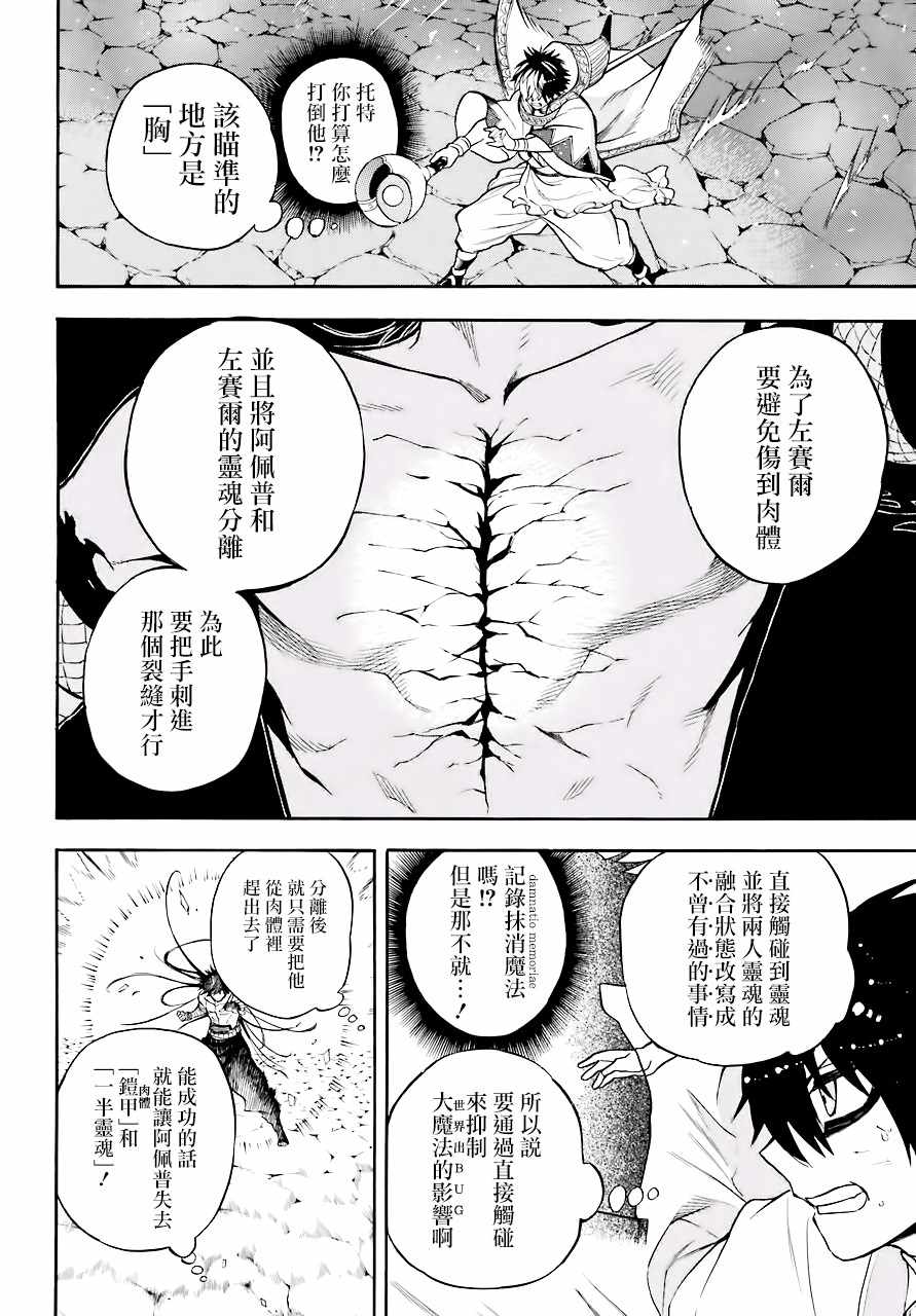 《大祭司伊姆霍特普》漫画最新章节第41话免费下拉式在线观看章节第【6】张图片