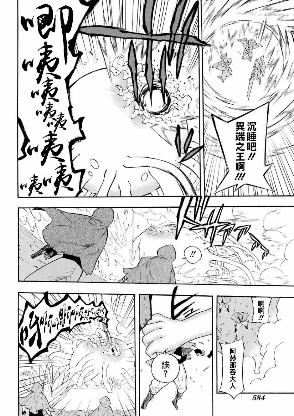 《大祭司伊姆霍特普》漫画最新章节第38话免费下拉式在线观看章节第【27】张图片