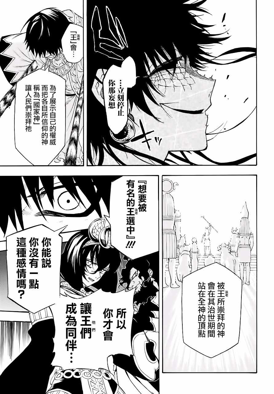 《大祭司伊姆霍特普》漫画最新章节第41话免费下拉式在线观看章节第【21】张图片