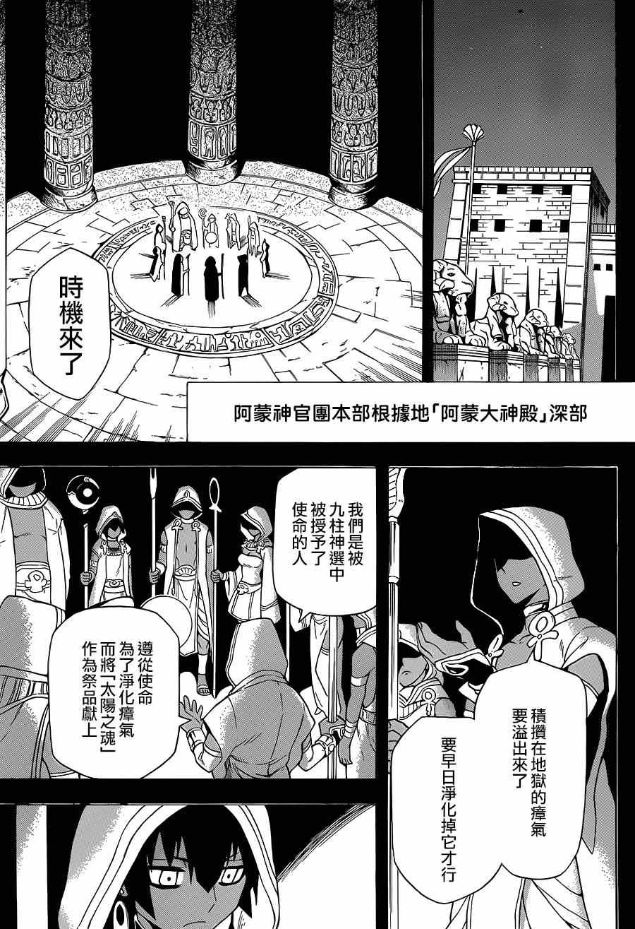 《大祭司伊姆霍特普》漫画最新章节第6话免费下拉式在线观看章节第【33】张图片