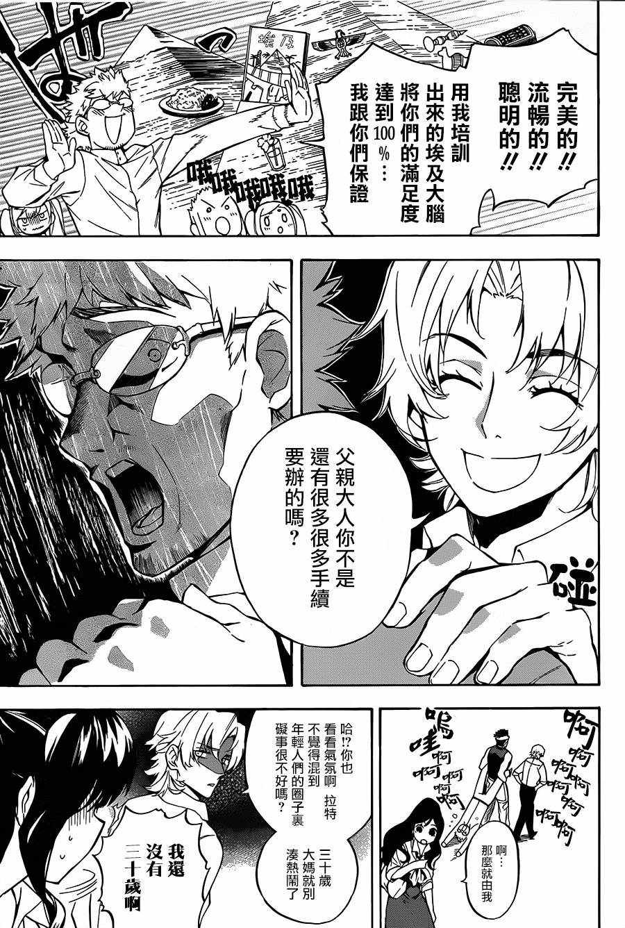 《大祭司伊姆霍特普》漫画最新章节第21话免费下拉式在线观看章节第【6】张图片