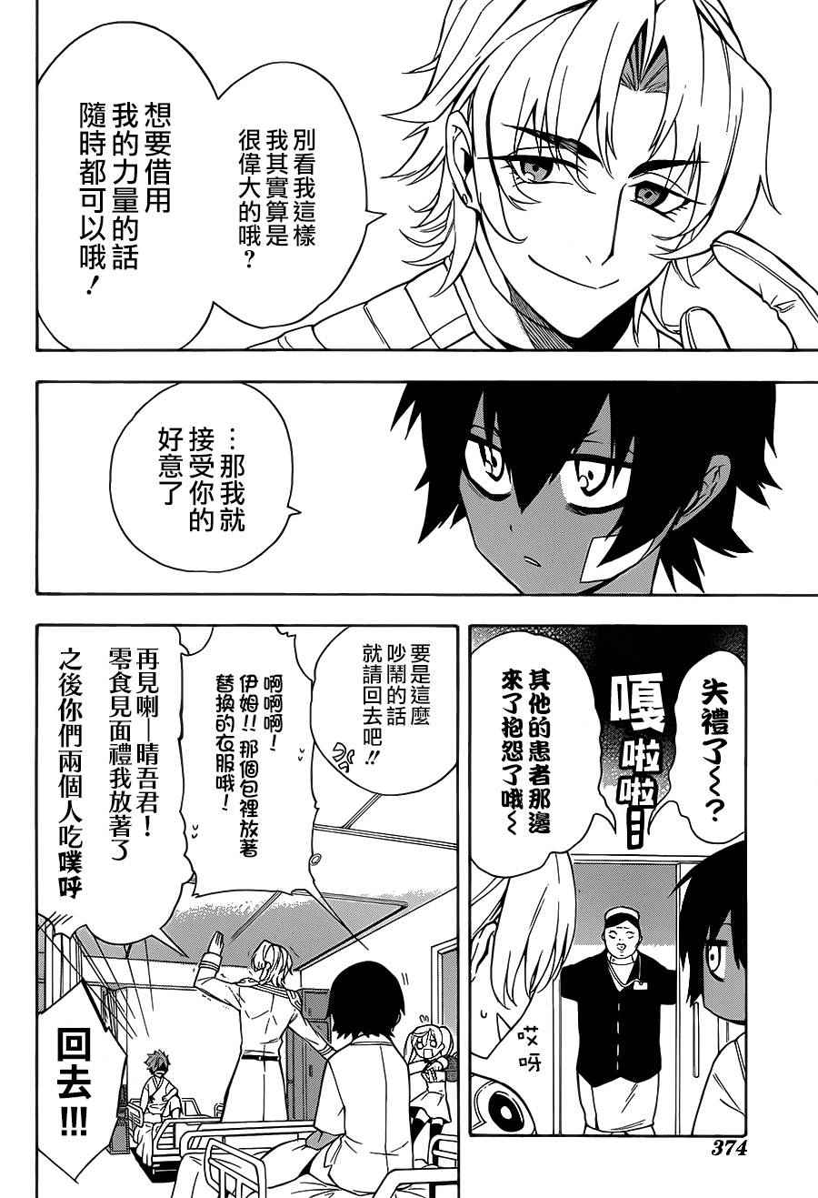 《大祭司伊姆霍特普》漫画最新章节第10话免费下拉式在线观看章节第【38】张图片