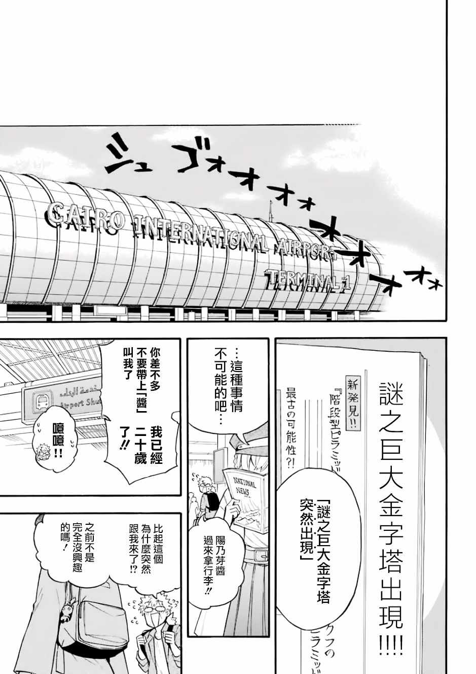 《大祭司伊姆霍特普》漫画最新章节第43话免费下拉式在线观看章节第【43】张图片