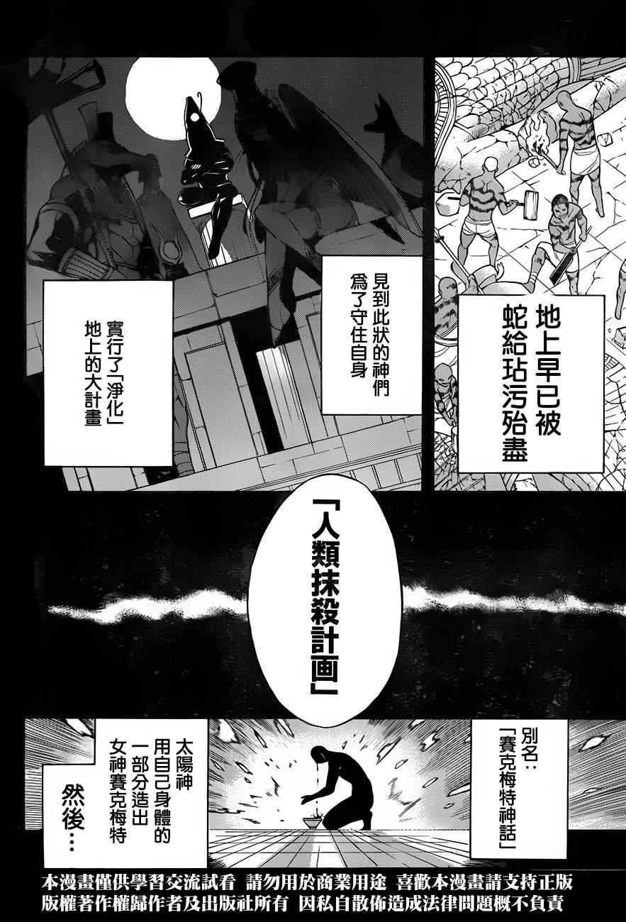 《大祭司伊姆霍特普》漫画最新章节第27话免费下拉式在线观看章节第【15】张图片