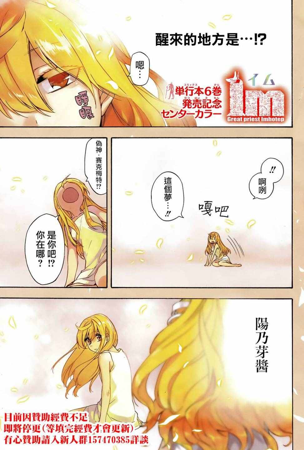 《大祭司伊姆霍特普》漫画最新章节第25话免费下拉式在线观看章节第【1】张图片